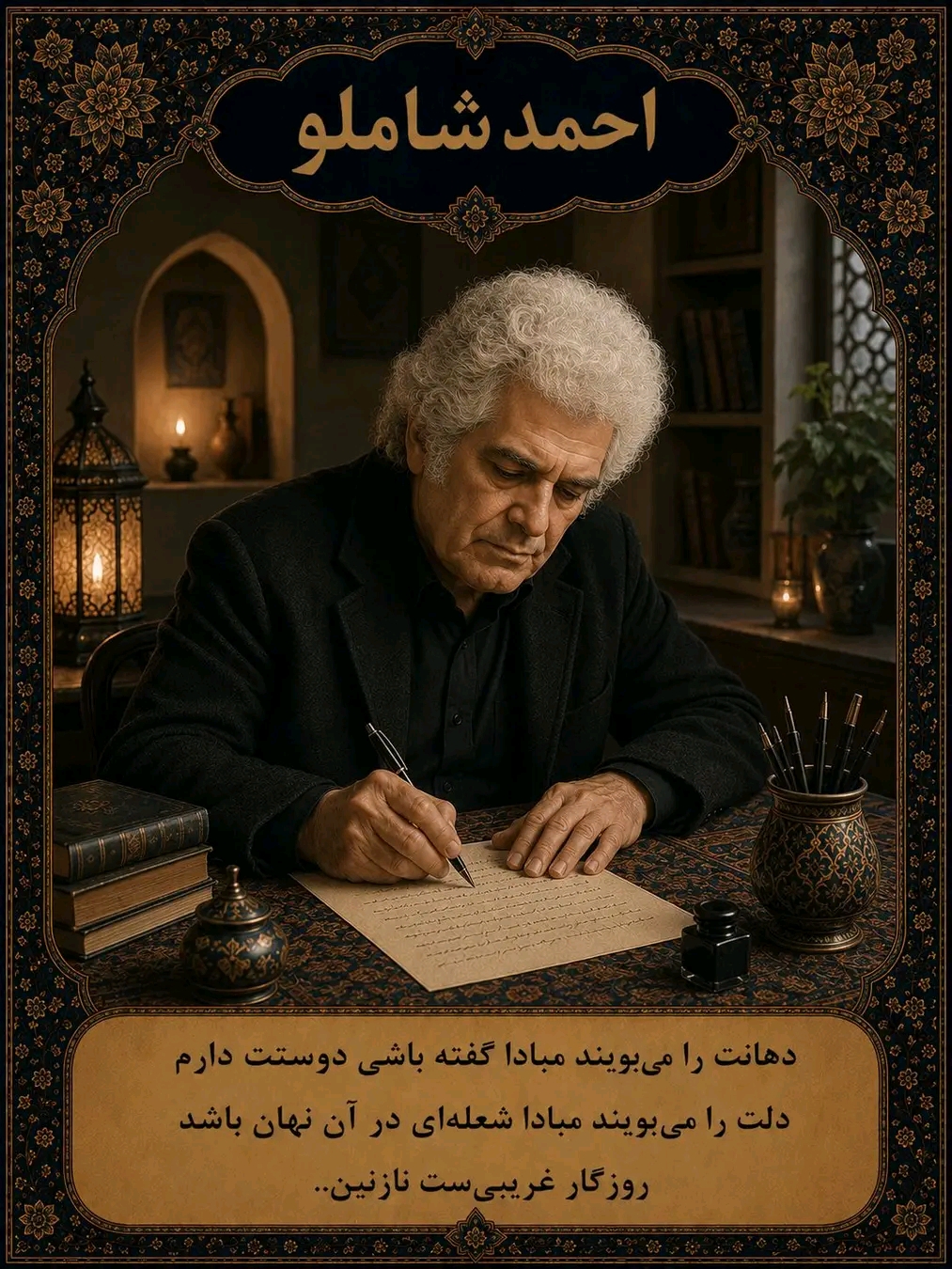 تحلیل متنی از&nbsp;شاملو